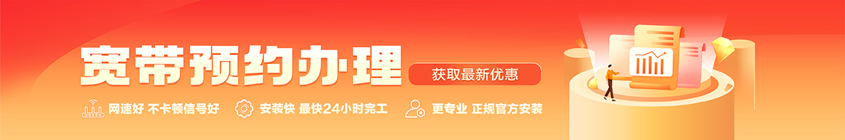 玉山宽带办理安装 玉山宽带在线办理入口